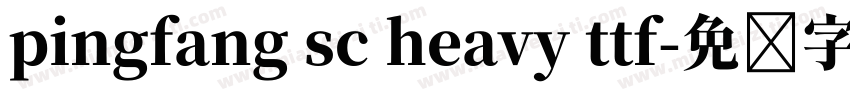 pingfang sc heavy ttf字体转换